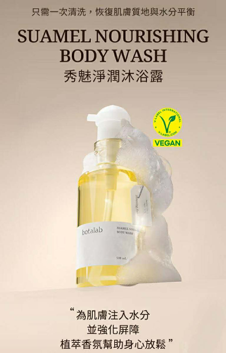 Suamel Nourishing Body Wash - Pink&iSwan